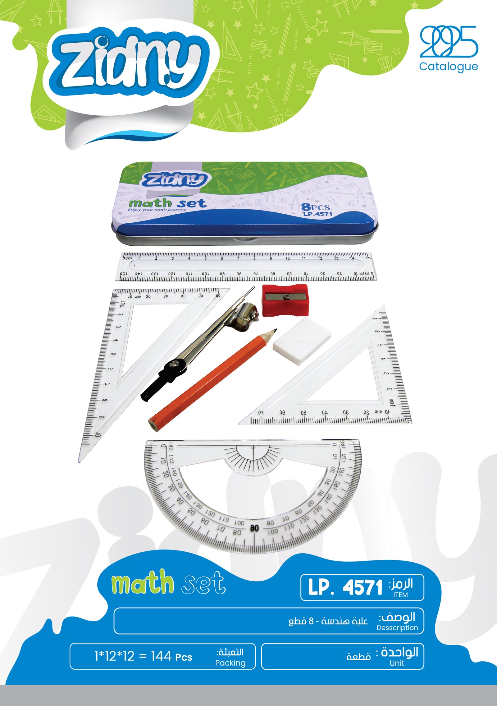 24 LP.4571 زدني علبة هندسة - 8 قطع LP.4571